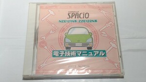 スパシオ　SPACIO　(NZE121N系　ZZE122N系)　電子技術マニュアル　2001.5　新品・未開封　修理書　配線図集　解説書　管理№ 8020　