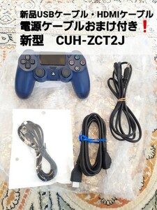 【送料無料】PS4 純正コントローラ★デュアルショック４★ミッドナイトブルー★DUALSHOCK4　CUH-ZCT2J　新品ケーブル　おまけ付き☆　