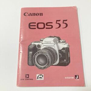 Canon EOS 55 使用説明書 取扱説明書＃2 Y0050