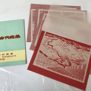 中国 切り絵 剪紙 6枚 北京古代建築