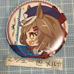 ウマ娘　とてちて　デフォルメ　ミニキャラ　SD缶バッジ　マチカネタンホイザ　１