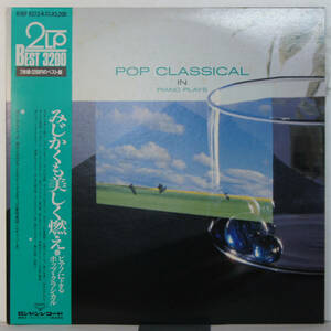 00927i 帯付12LP2枚組 ★ ロニー・アルドリッチ / POP CLASSICAL in PIANO PLAYS ★ K16P9373/4 ピアノによるポップ・クラシカル