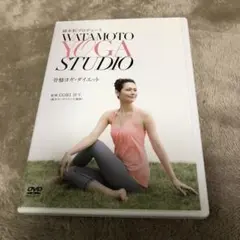 綿本彰プロデュース Watamoto YOGA Studio 骨盤ヨガ・ダイエ…