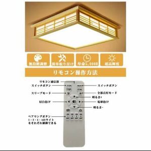 定価20,000円◆和風シーリングライト 和風 照明器具 led 6畳 8畳 和室 調光調色 おしゃれ 四角 引掛対応 リモコン付き 中古 新品同様