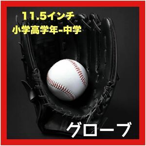 ジュニア用 グローブ 野球 練習 小学校高学年 トレーニング用 キャッチボール