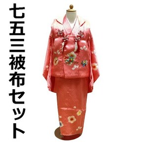 七五三 着物 ３歳 mi503t 正絹 被布・着物６点セット ピンク色 日本製 新品 送料込み
