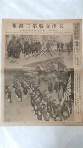 ２０７　昭和６年１１月３０日号　大阪朝日新聞　号外　天津交戦第二画報　装甲列車突撃戦