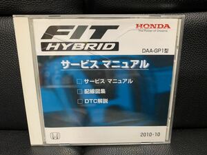 ホンダ HONDA サービスマニュアル ボディ整備　配線図集 DTC解説 CD-ROM FIT フィット HYBRID GP1 2010-10