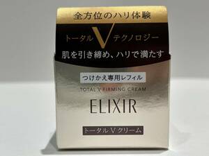 【OMO233YS】ELIXIR エリクシール トータルV ファーミングクリーム 50g つめかえ専用レフィル コスメ 基礎化粧品 未開封保管品