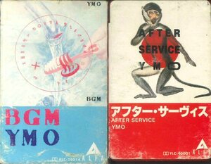 ★カセット 2本まとめて「YMO BGM / AFTER SERVICE」イエロー・マジック・オーケストラ BGM / アフター・サーヴィス