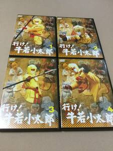 DVD「行け！牛若小太郎」全4巻セット