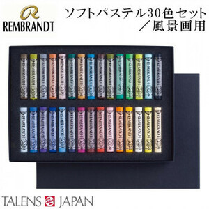 REMBRANDT レンブラント ソフトパステル 30色セット 風景画用 T300C30L 473393