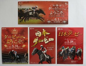 JRA配布　日本ダービー　ステッカー4枚セット　2014年、2015年、2016年、2017年