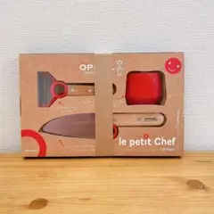 OPINEL キッズ包丁　le petit chef  ピーラー付き　レッド