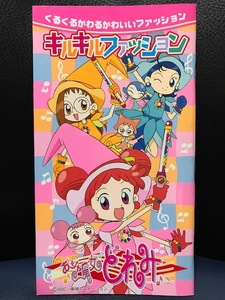 当時物 1999年 セイカノート おジャ魔女どれみ キルキルファッション デッドストック 魔法少女 レトロ 希少