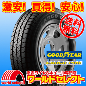 送料無料(沖縄,離島除く) 4本セット 新品タイヤ 155/80R12 88/87N LT 155R12 8PR相当 グッドイヤー CARGO PRO 夏 バン・小型トラック用