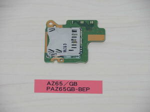 東芝　AZ65/GB PAZ65GB-BEP SDカード基盤