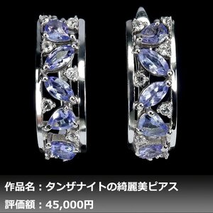 【1円新品】イケゾエガレ｜1.50ct 天然タンザナイト ダイヤモンド K14WG仕上ピアス｜作家モノ｜本物保証｜NGL鑑別対応