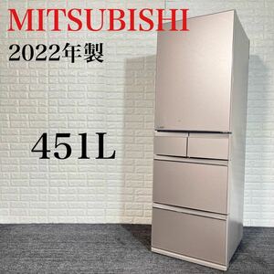 MITSUBISHI 冷蔵庫 MR-MB45H-C1 451L 家電D076