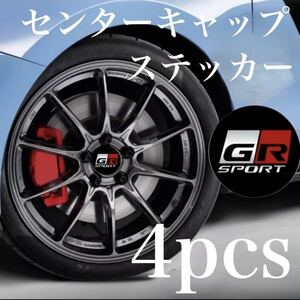 トヨタ GR SPORT ロゴ ホイールセンターキャップアルミステッカー 4枚セット 56mmサイズ 《ブラック》