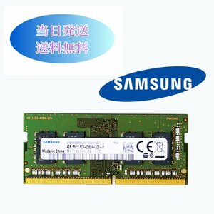 SAMSUNG 4G 1RX16 PC4-2400T（DDR4-19200） メモリ ノートパソコン用メモリ ミニデスクトップPC用メモリ 増設メモリ (中古美品) B4-02