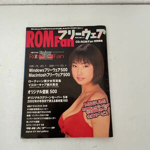 ROM Fan　雑誌　★　ROM Fan フリーウエア 特別編集（CD-ROMありません。）（2002年1月1日発行）　★（中古品）