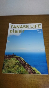 YANASE LIFE　plasir ヤナセライフ プレジール 7＋8　号 2019