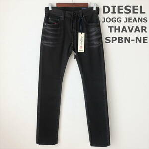 新品タグ付き ディーゼル DIESEL ジョグジーンズ THAVAR SPBN-NE ストレッチ スウェットデニム パンツ 黒 ブラック メンズ W28 Sサイズ