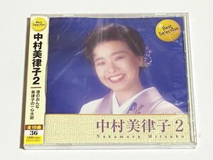 中村美津子 ２　ベスト　セレクション　巷の女　美律子に一心太助　CD　未開封品