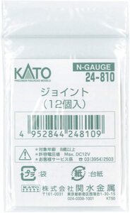 KATO 24-810 ジョイント 12個入り
