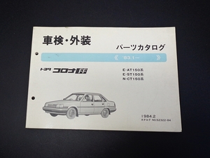 トヨタ　コロナFF AT150　ST150　CT150系　