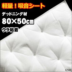 デッドニングシート 50×80cm 吸音シート 防音 断熱材 白 [W] 送料無料/20χ