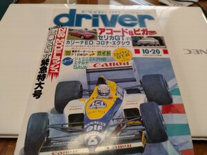 ドライバー 1989年10月号