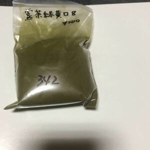 岩絵具 鶯茶緑黄口8 342g