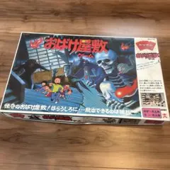 おばけ屋敷　ボードゲーム　バンダイ