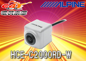 【取寄商品】ALPINEアルパインHDRマルチビュー・バックカメラHCE-C2000RD-Wパールホワイト