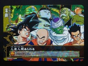 ドラゴンボール改 ドラゴンバトラーズ 激レア 神龍カード S024-6 人造人間あらわる/孫悟空 クリリン ピッコロ ヤムチャ 19号・20号