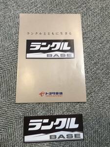 ランクル BASE 非売品 ステッカー カタログ パンフレット セット 送料無料☆