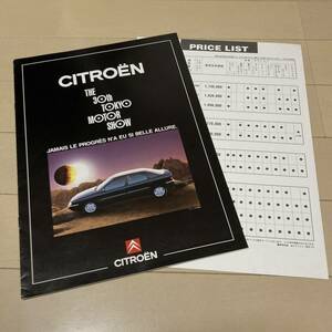 ☆1993年シトロエン・ジャポン発行☆第30回東京モーターショーカタログ シトロエン オールラインナップ （価格表付き）エグザンティア/XM