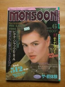 MONSOON モンスーン　1986，6月号