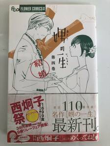 娚の一生 おとこの一生　４巻　最終刊　西炯子