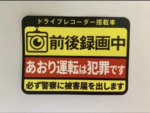 ドライブレコーダー ドラレコ シール あおり運転防止 危険運転 迷惑行為 効果抜群 抑止効果⑪