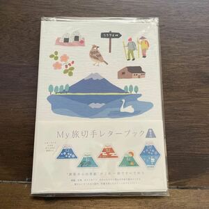 新品 MY旅切手レターブック 富士山 グリーティング切手 レターセットmt.fuji シール式 切手62円4枚82円4枚 120円2枚 日本郵便 ポストカード