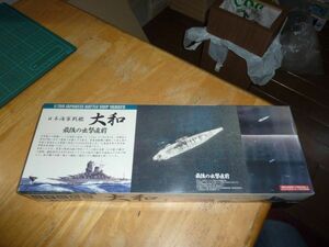 1/700　大和　最後の出撃直前　フジミ　特SPOT01 シーウェイモデル 日本海軍戦艦