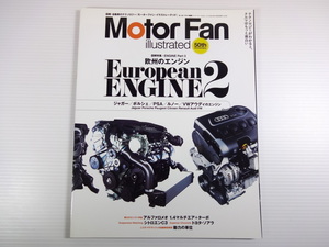 A2G　Motor Fan/欧州のエンジン　VW アウディ ジャガー ポルシェ