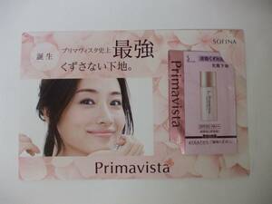 【お勧め！】☆彡　♪　ソフィーナ　Primavista　プリマヴィスタ　皮脂くずれ防止　化粧下地　C　＜お試１回分＞　♪