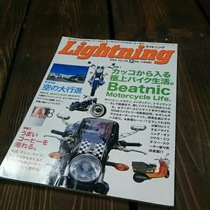 ライトニング lighting 2004年 12月 No.128