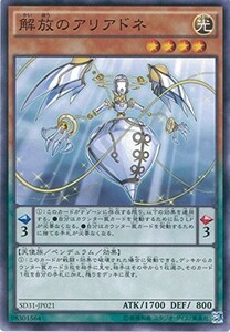 遊戯王　解放のアリアドネ　ノーマル　SD31-JP021 ペンデュラム・エボリューション