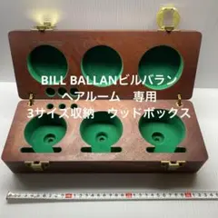 BILL BALLANビルバラン　ヘアルーム専用ウッドボックス　激レア