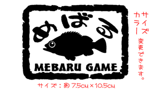 メバル 切り文字　ステッカー　　　　　　　　　検索　メタルジグ　ガシラ　バイブ　根魚　海 釣り chiaki